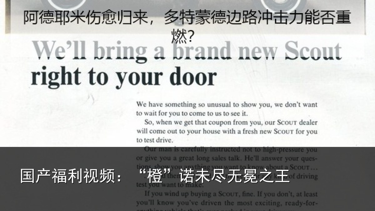 国产福利视频：“橙”诺未尽无冕之王
