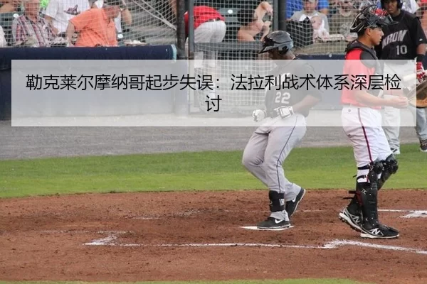 lei-ke-lai-er-mo-na-ge-qi-bu-shi-wu-fa-la-li-zhan-shu-ti-xi-shen-ceng-jian-tao-3-921.jpg