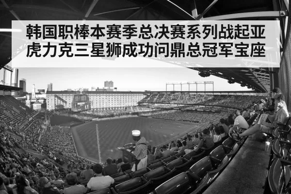 baseball stadium crowd