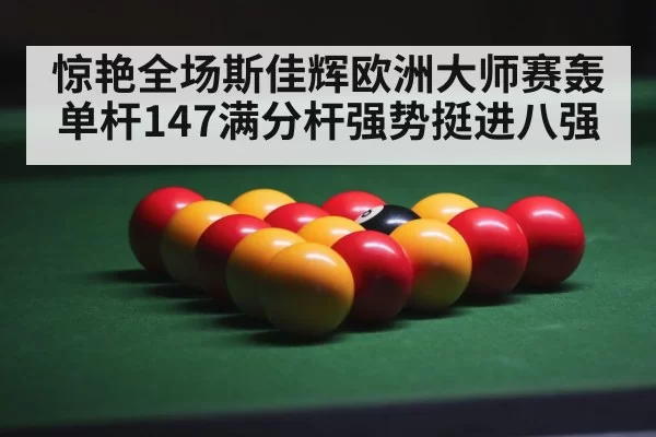 snooker arena