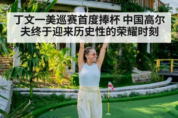 golf player celebrating victory